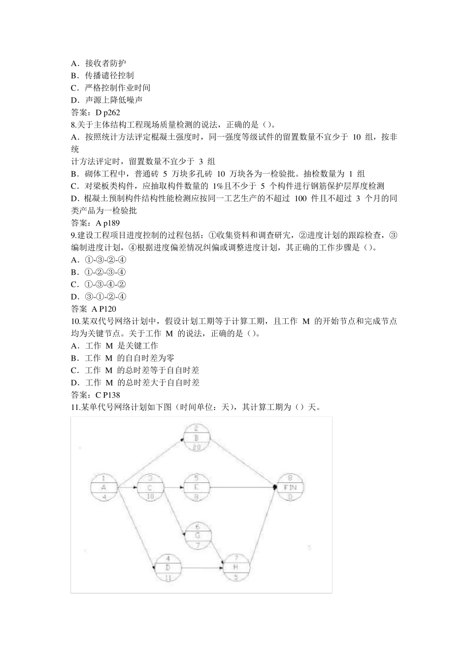 2016年一级建造师《项目管理》真题解析及答案_第2页