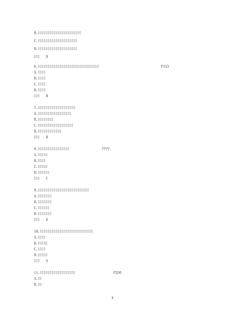 2016年一级建造师《机电工程》考试真题及答案_第2页