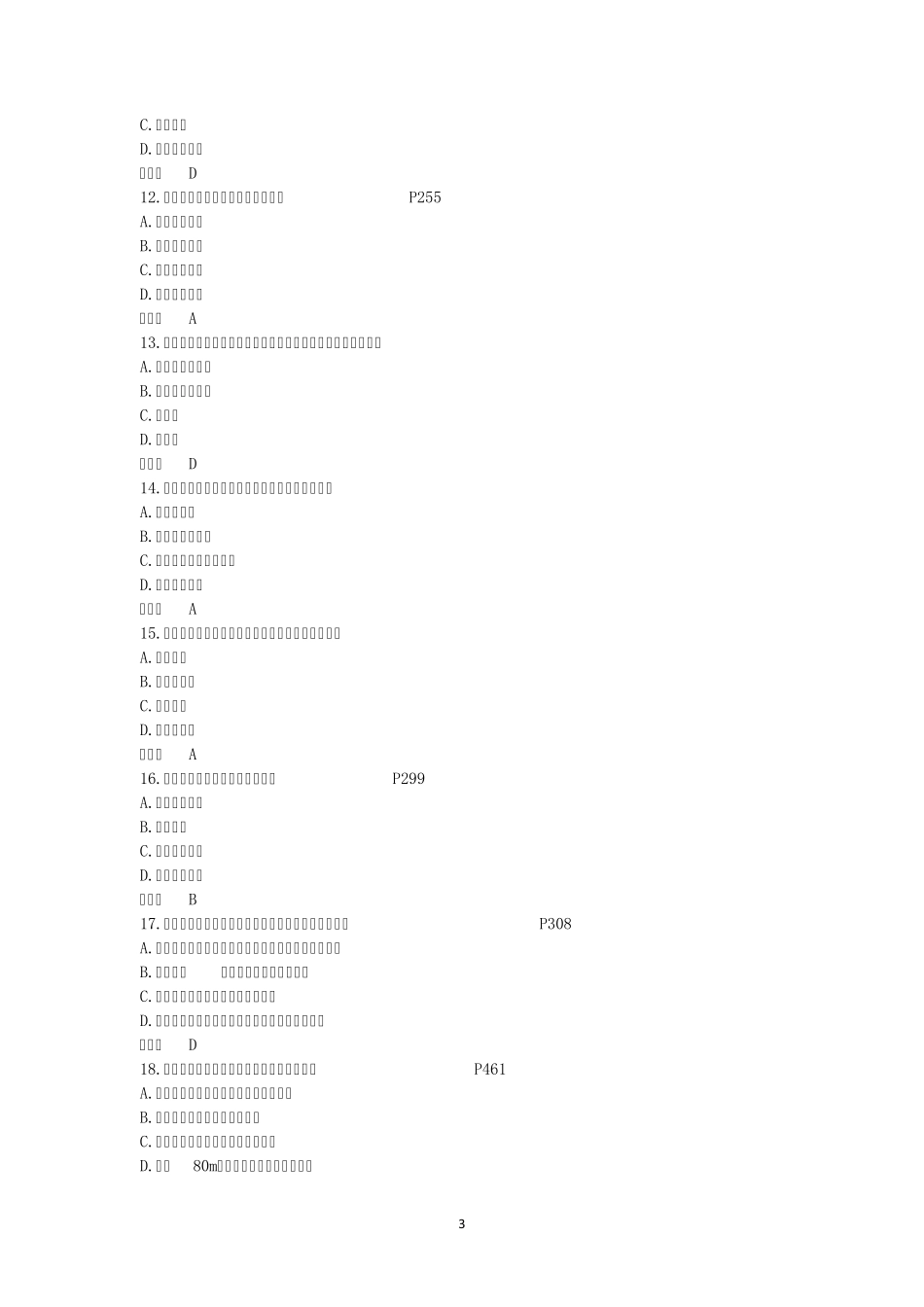 2016年一级建造师《机电工程》考试真题及答案_第3页