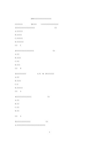 2016年一级建造师《机电工程》考试真题及答案