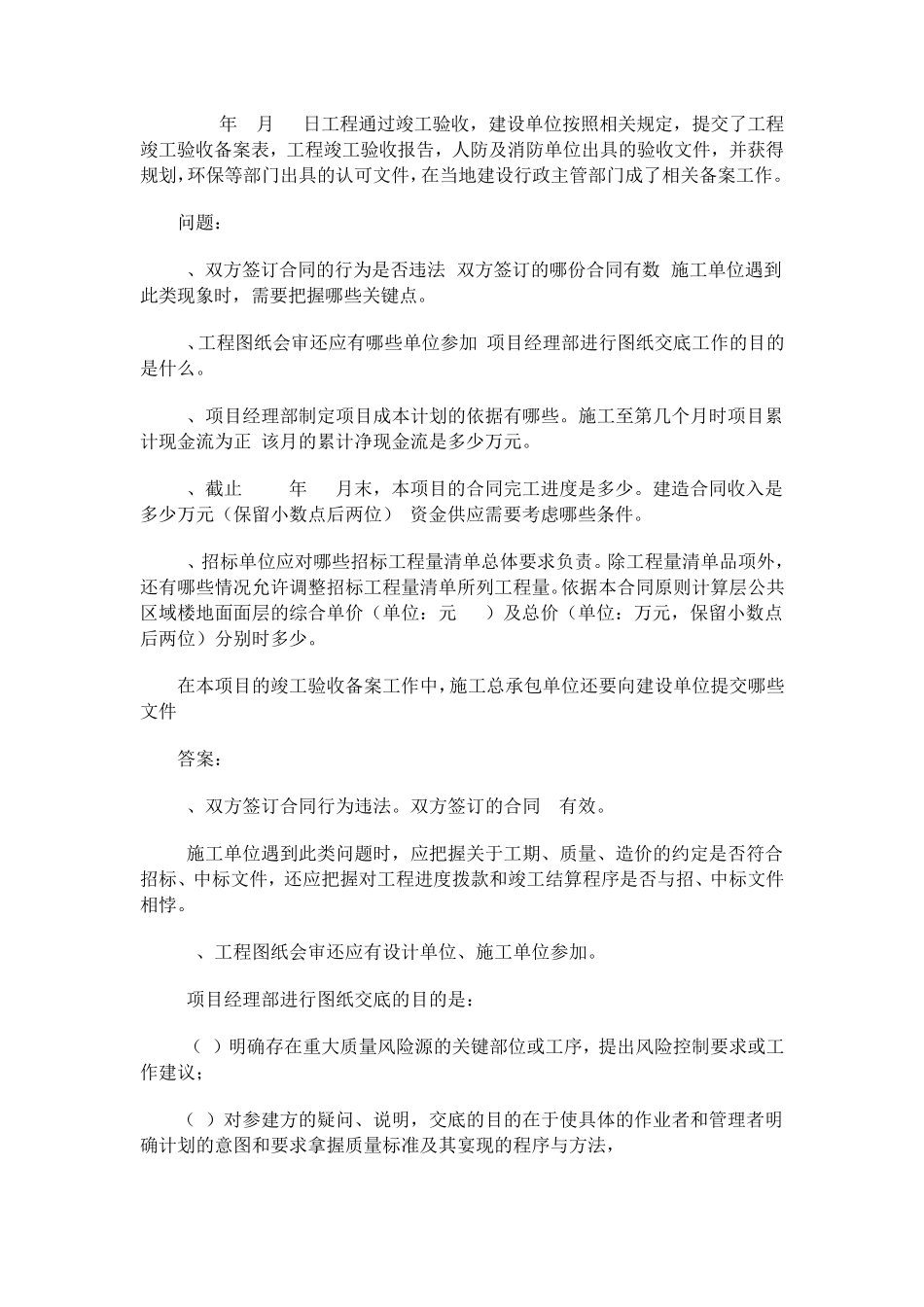 2016年一级建造师建筑实务真题及答案解析_第2页