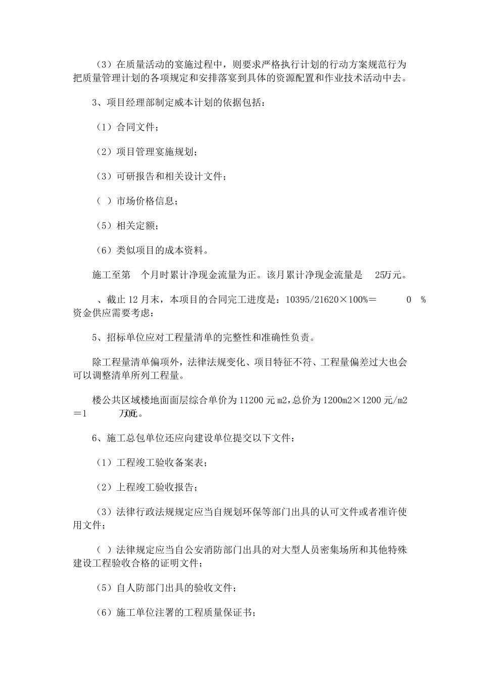 2016年一级建造师建筑实务真题及答案解析_第3页