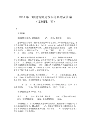 2016年一级建造师建筑实务真题及答案解析