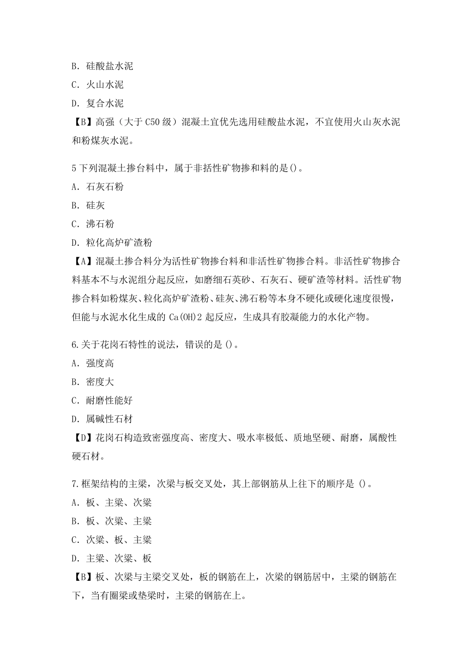 2016年一级建造师建筑工程实务真题与答案word_第2页