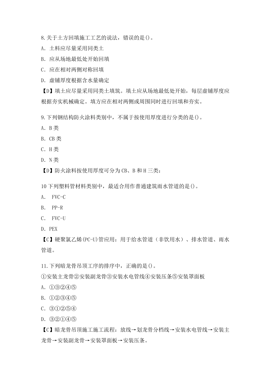 2016年一级建造师建筑工程实务真题与答案word_第3页