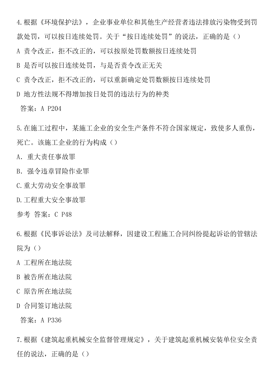 2016年一级建造师法规真题及答案_第2页