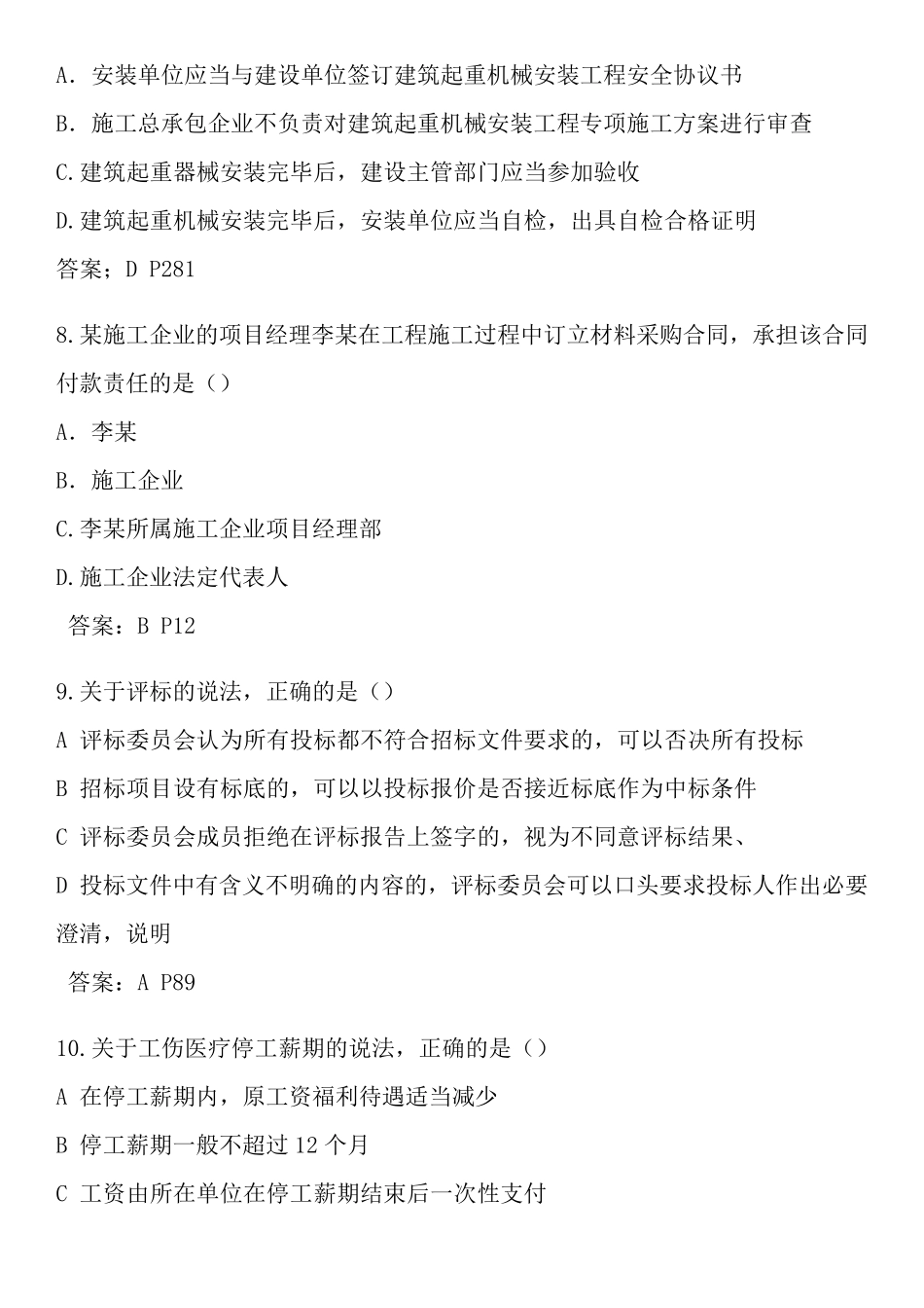 2016年一级建造师法规真题及答案_第3页