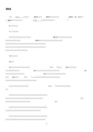 2016年一级注册结构工程师考试全攻略