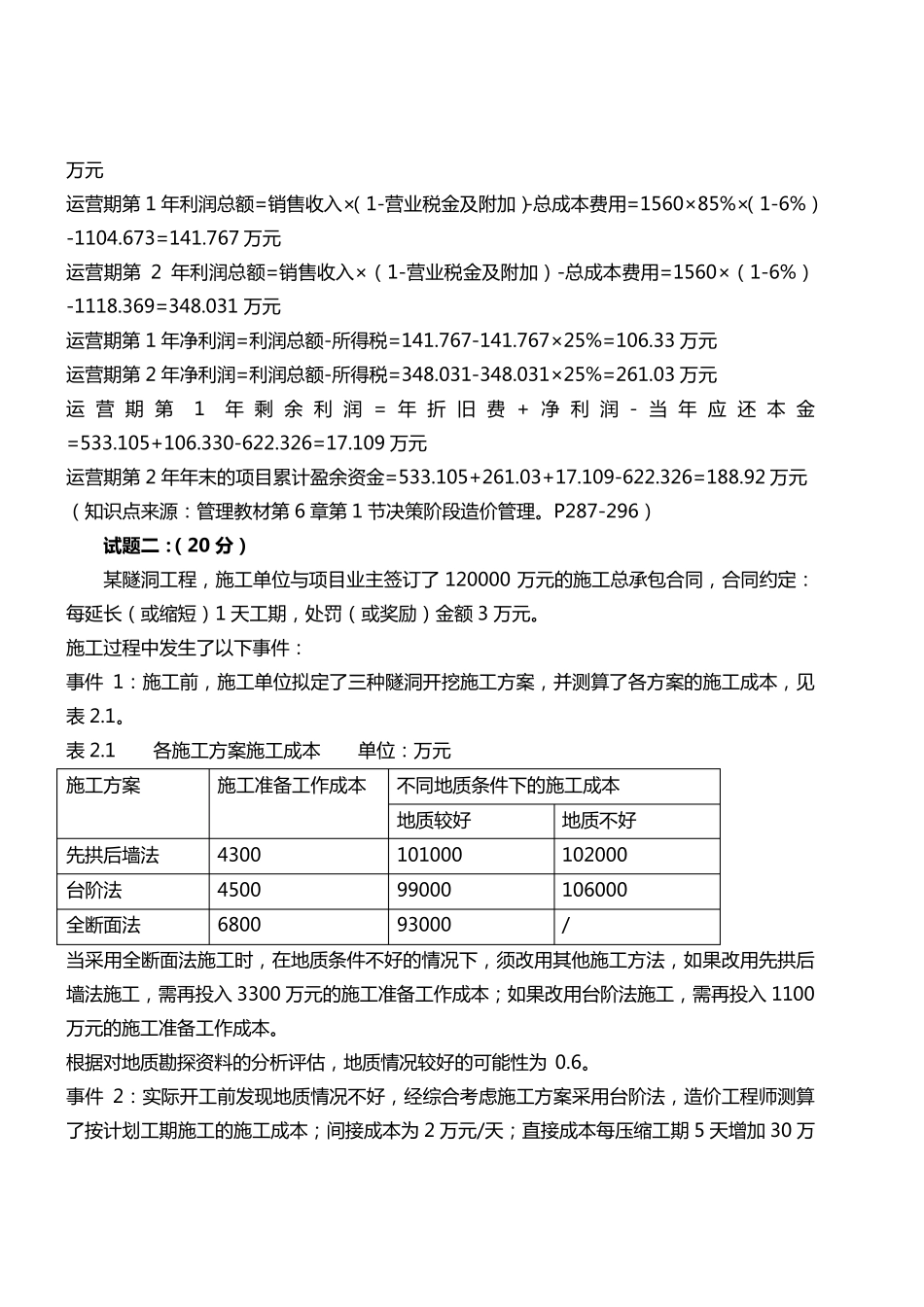 2016年一级造价工程师《案例分析》真题解析_第3页