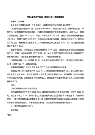 2016年一级造价工程师《案例分析》真题解析