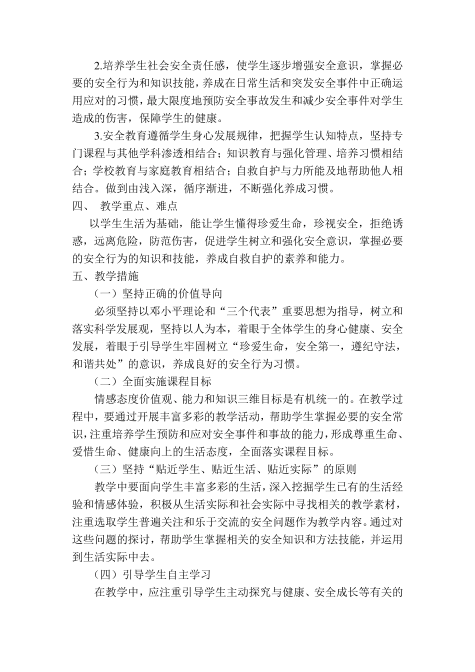 2016年七年级安全教育教案_第3页