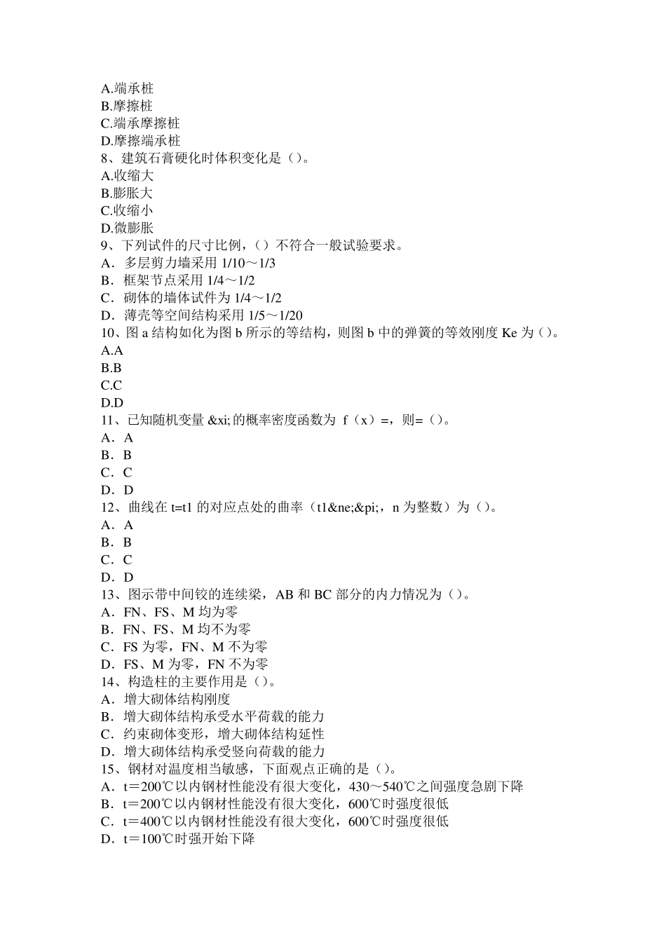 2016年上半年上海二级结构师：混合结构刚性方案和刚弹性方案中横墙有哪些要求模拟试题_第2页