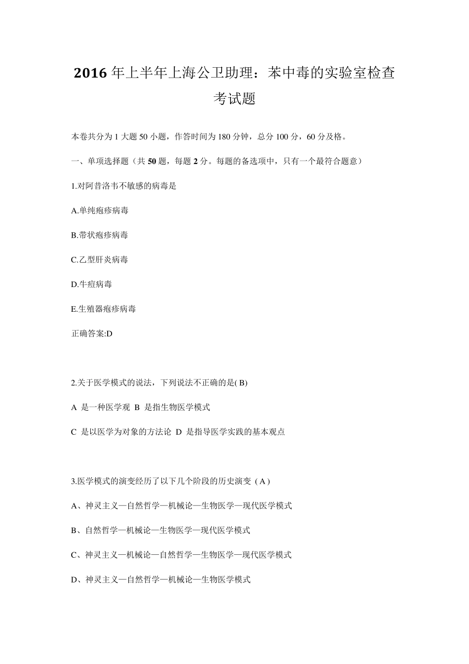 2016年上半年上海公卫助理：苯中毒的实验室检查考试题_第1页