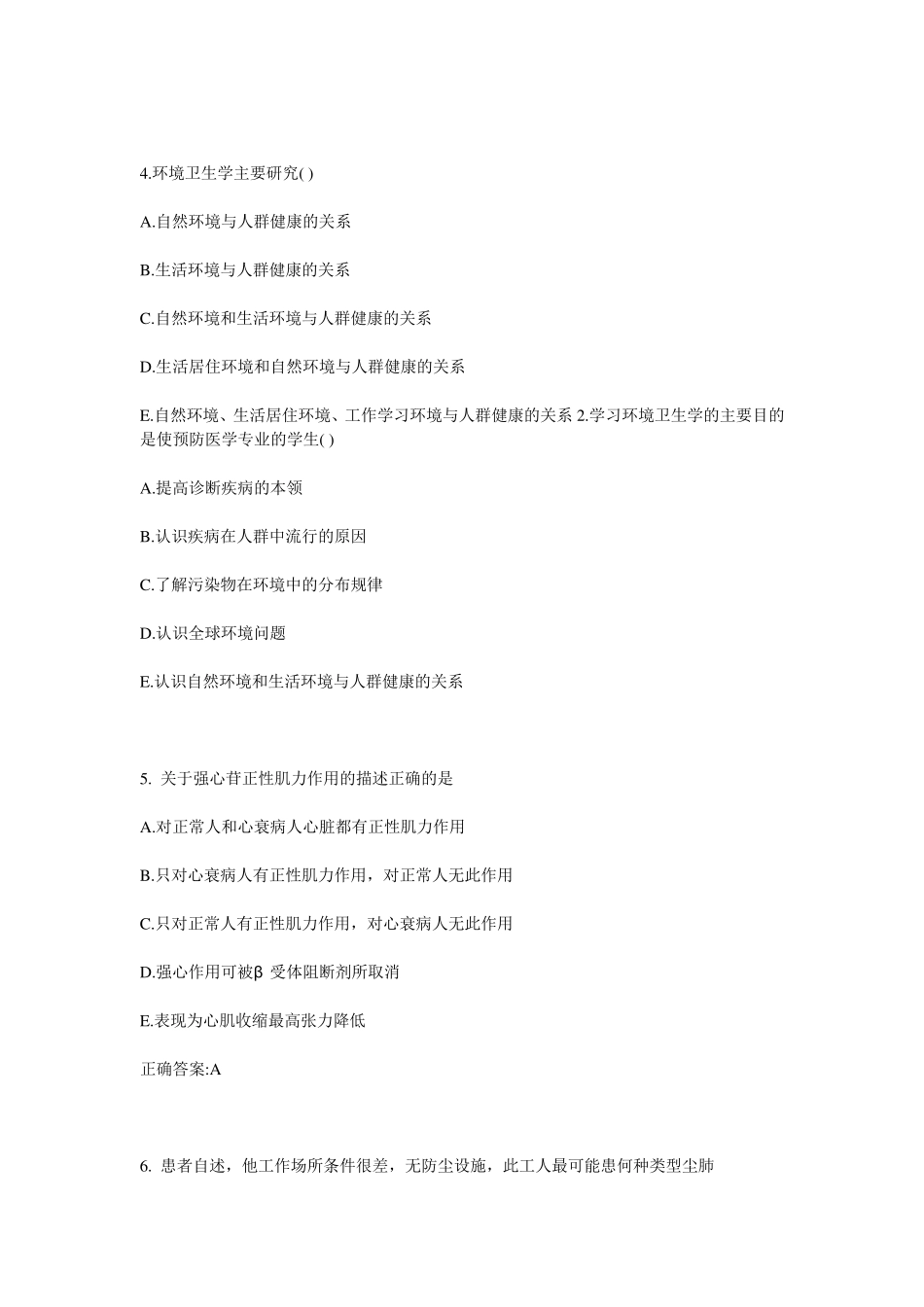 2016年上半年上海公卫助理：苯中毒的实验室检查考试题_第2页