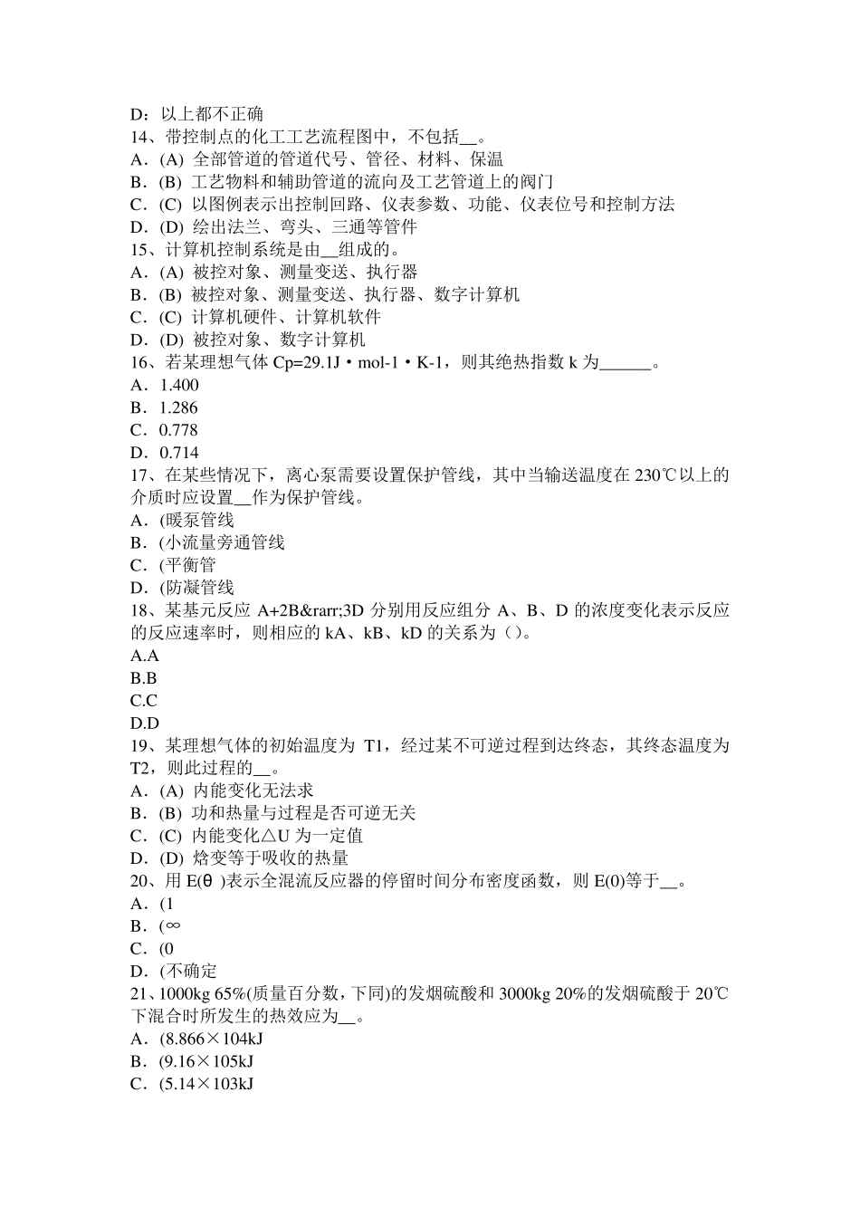 2016年上半年上海化工工程师专业基础考点：锚具考试试卷_第3页