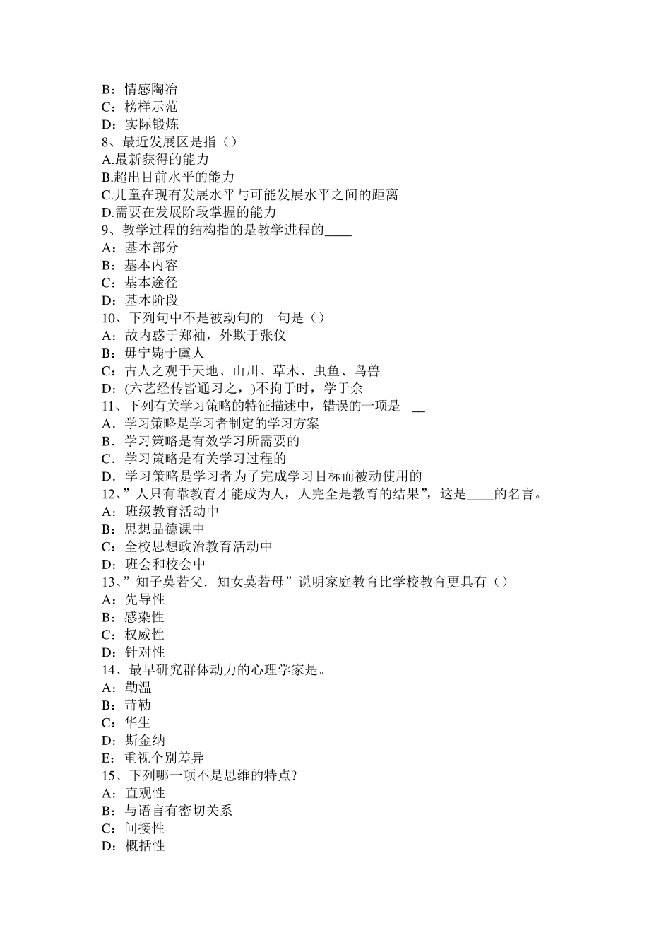 2016年上半年上海小学《教育教学知识与能力》：教学评价的类型考试题_第2页