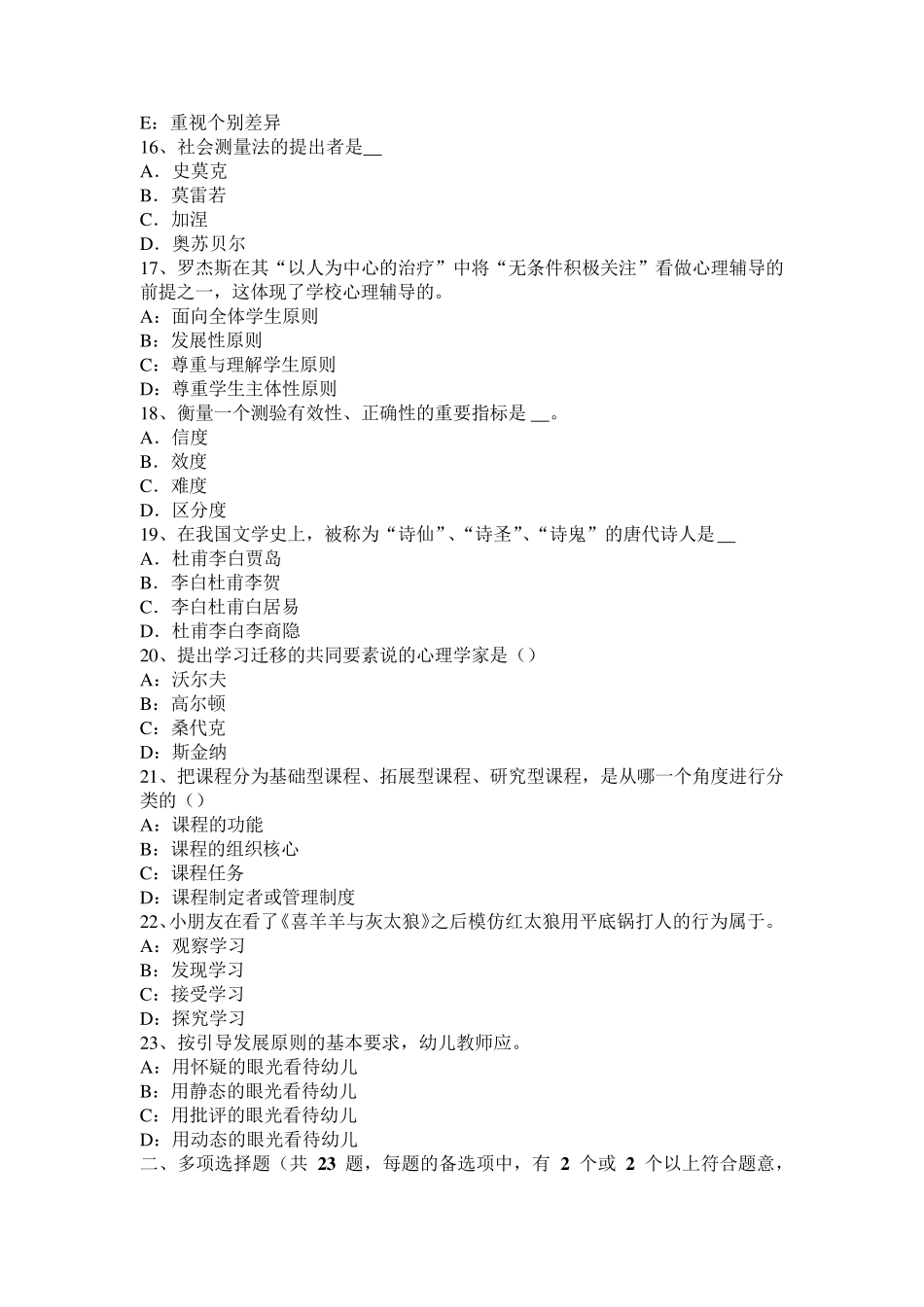 2016年上半年上海小学《教育教学知识与能力》：教学评价的类型考试题_第3页