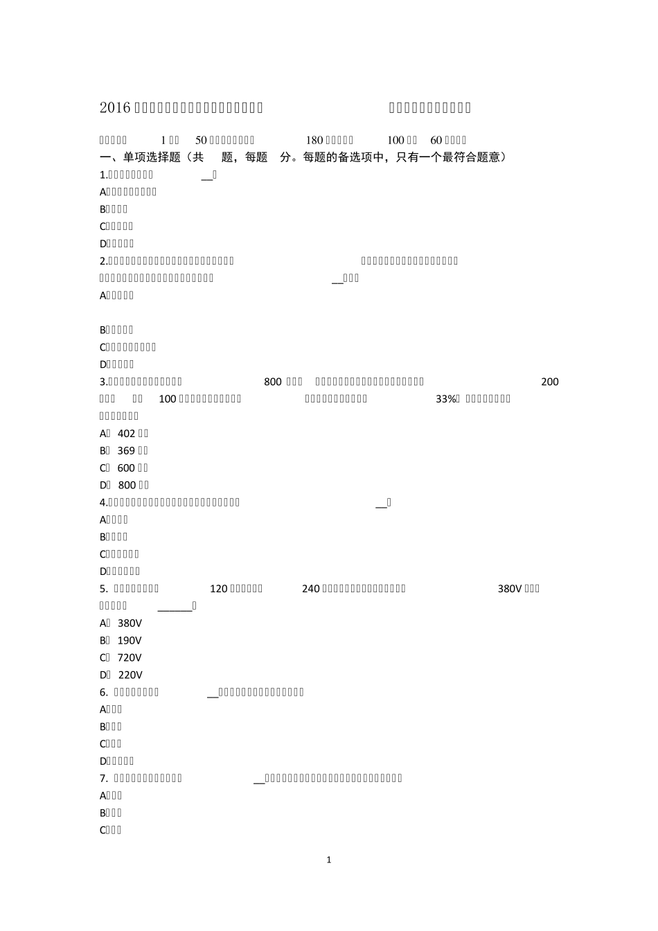 2016年上半年上海资产评估师《资产评估》：房地产价格的影响试题_第1页