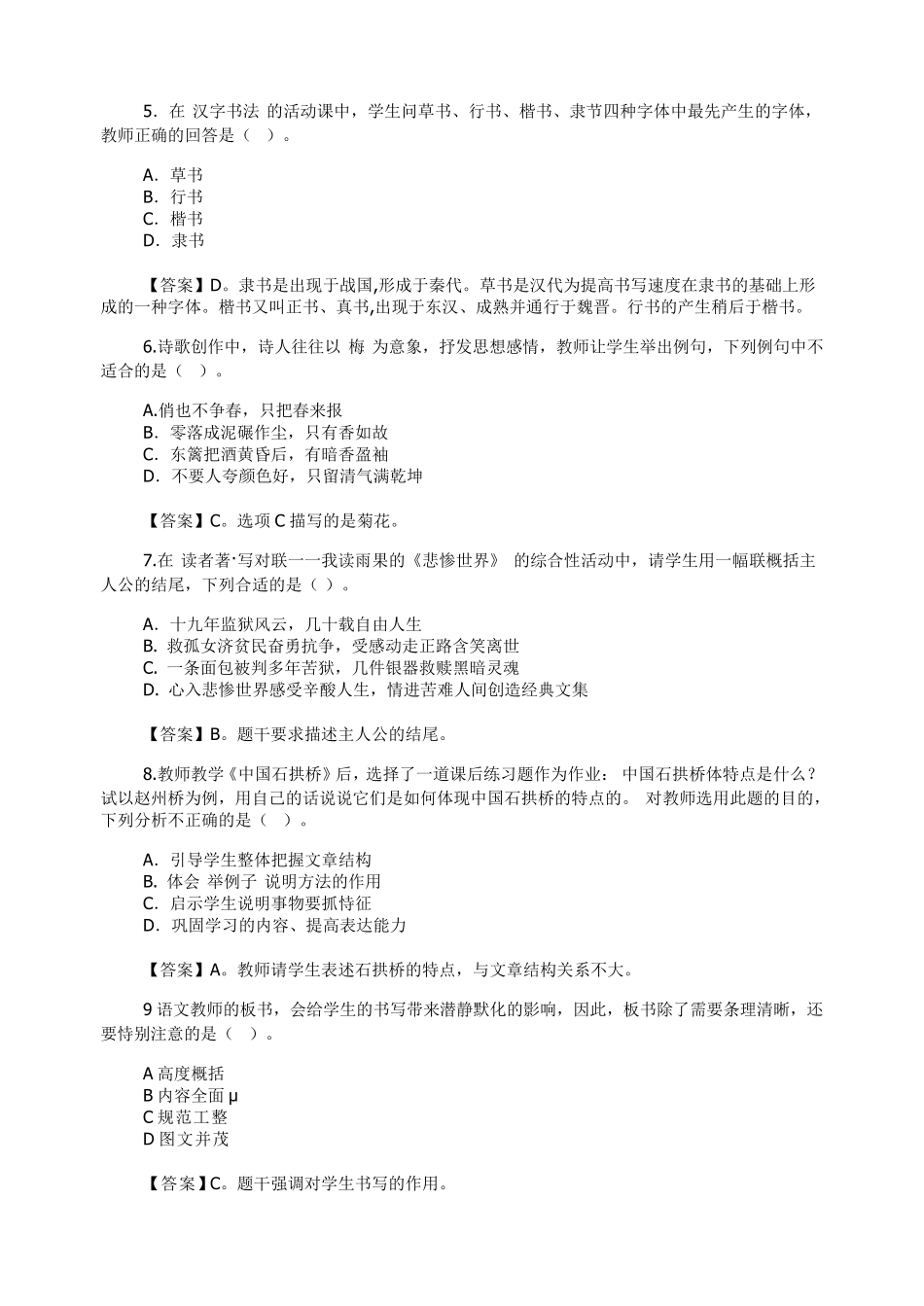 2016年上半年中小学教师资格证考试语文学科_第2页