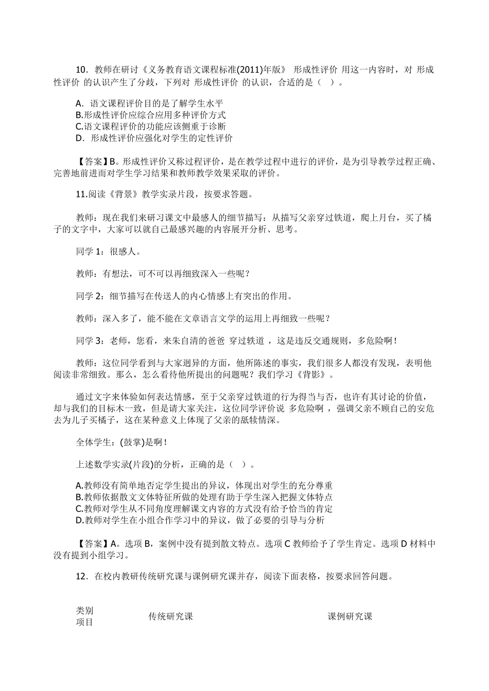 2016年上半年中小学教师资格证考试语文学科_第3页