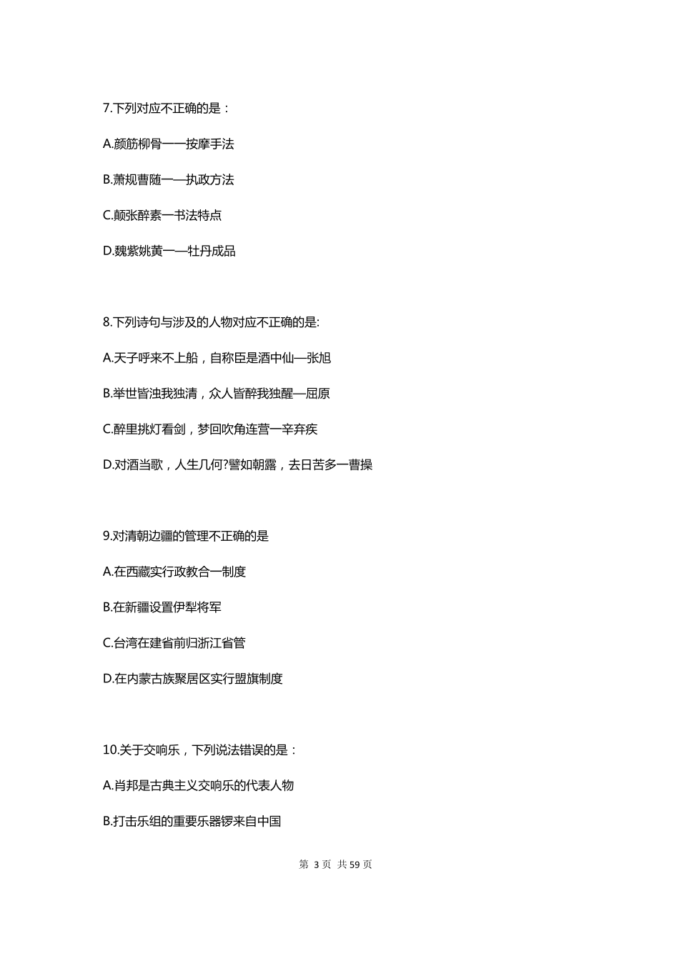 2016年上半年事业单位联考《职业能力倾向测验》A类真题及参考解析_第3页