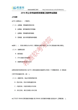 2016年上半年信息系统管理工程师考试真题