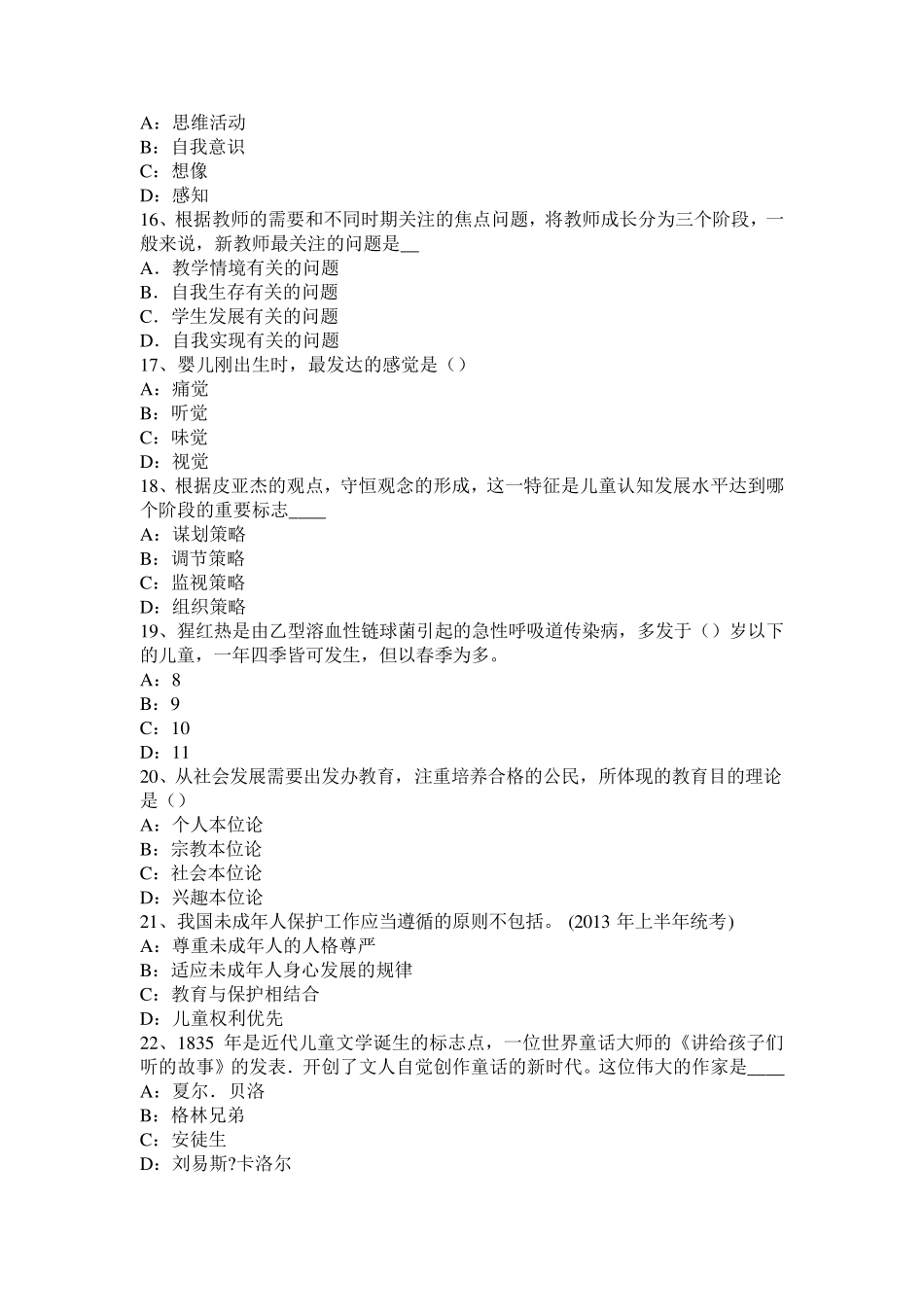 2016年上半年内蒙古小学教师资格《教育教学知识与能力》备考简要考试题_第3页