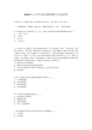 2016年上半年北京保险销售人考试试卷