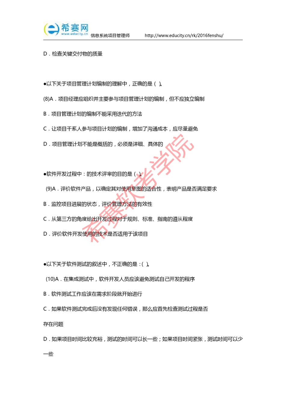2016年上半年信息系统项目管理师考试真题_第3页