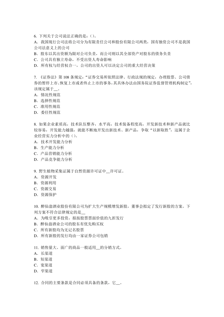 2016年上半年吉林省综合法律知识：正当防卫考试题_第2页
