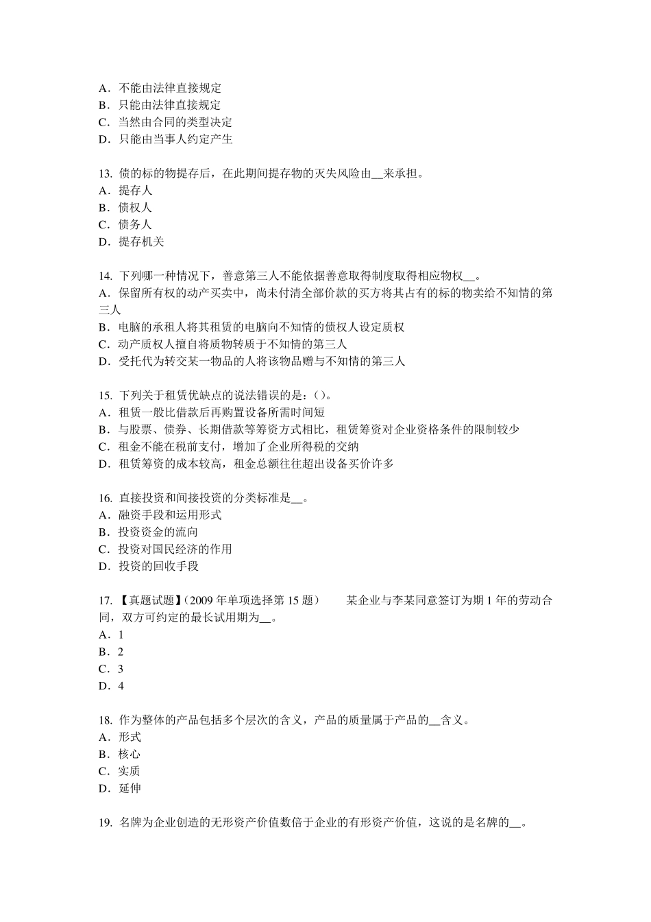 2016年上半年吉林省综合法律知识：正当防卫考试题_第3页