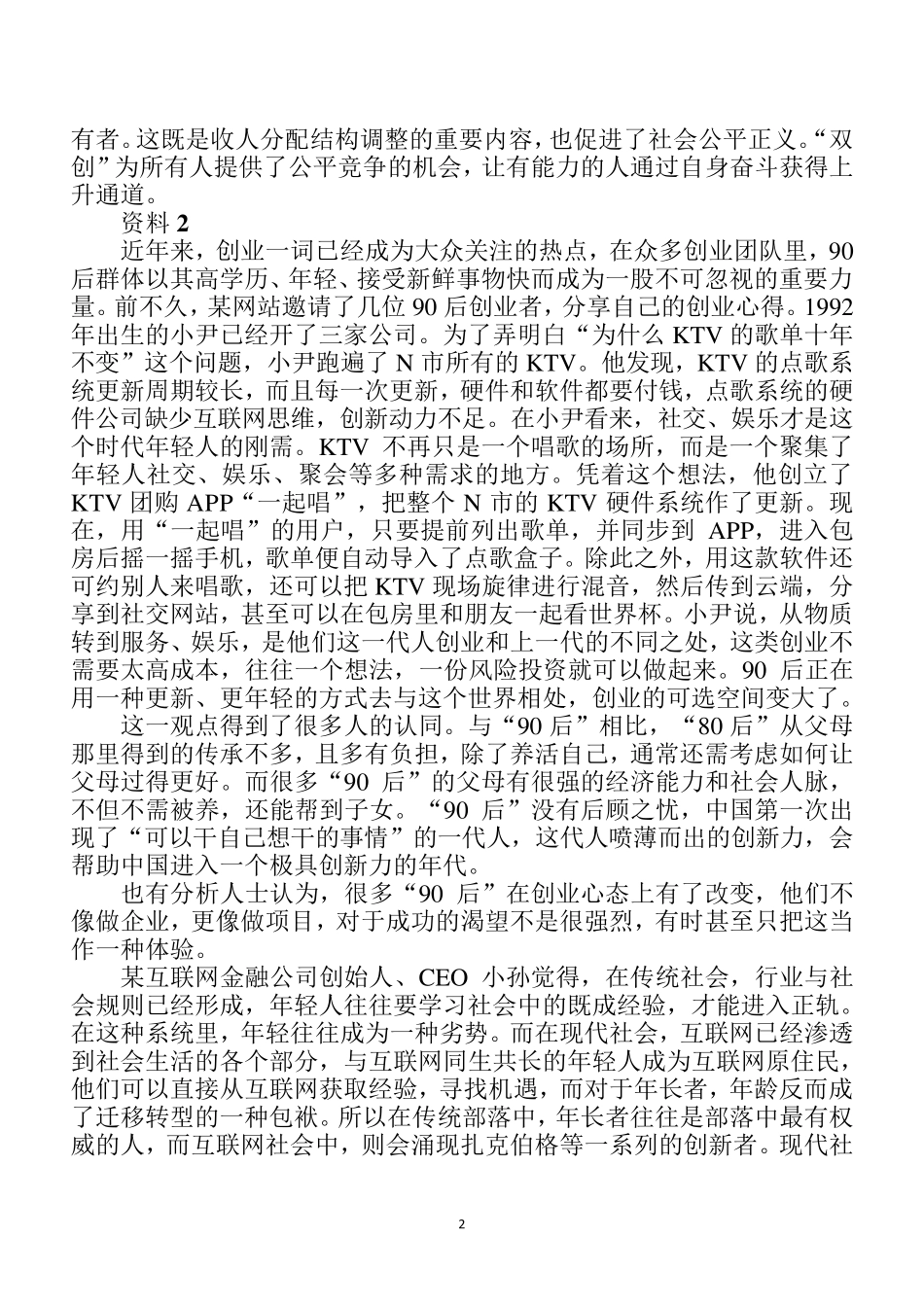 2016年上半年四川省申论真题示范答案_第2页