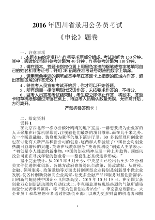 2016年上半年四川省申论真题示范答案