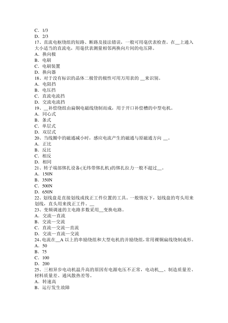 2016年上半年四川省电机装配工：变电二次安装工考试试卷_第3页