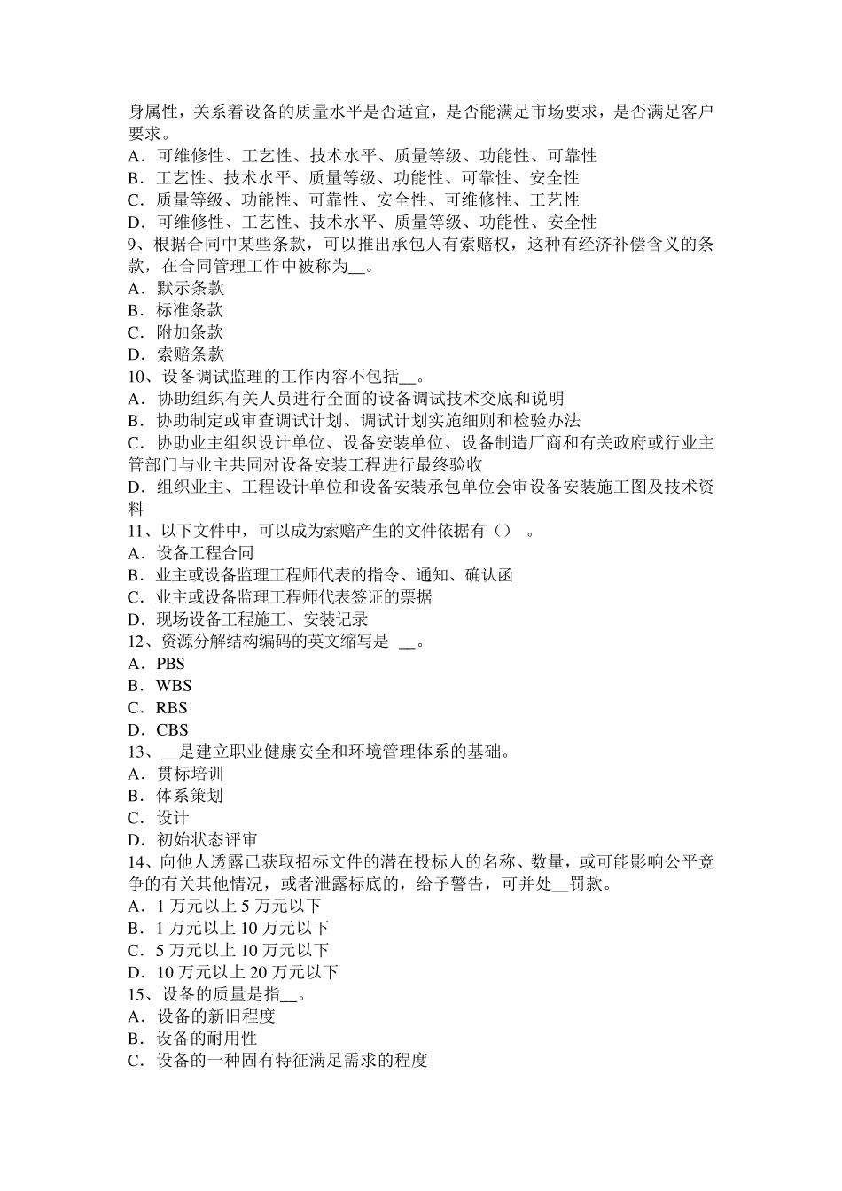 2016年上半年四川省设备监理师设备监理基础：等离子切割的作用考试题_第2页