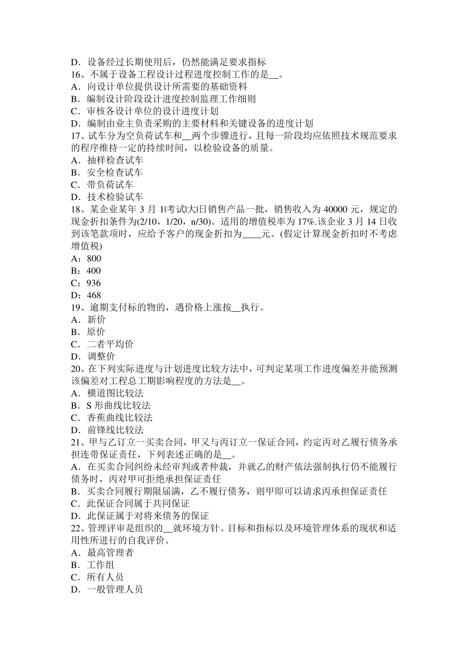 2016年上半年四川省设备监理师设备监理基础：等离子切割的作用考试题_第3页