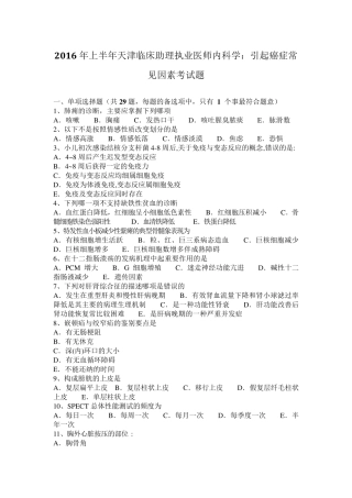 2016年上半年天津临床助理执业医师内科学：引起癌症常见因素考试题