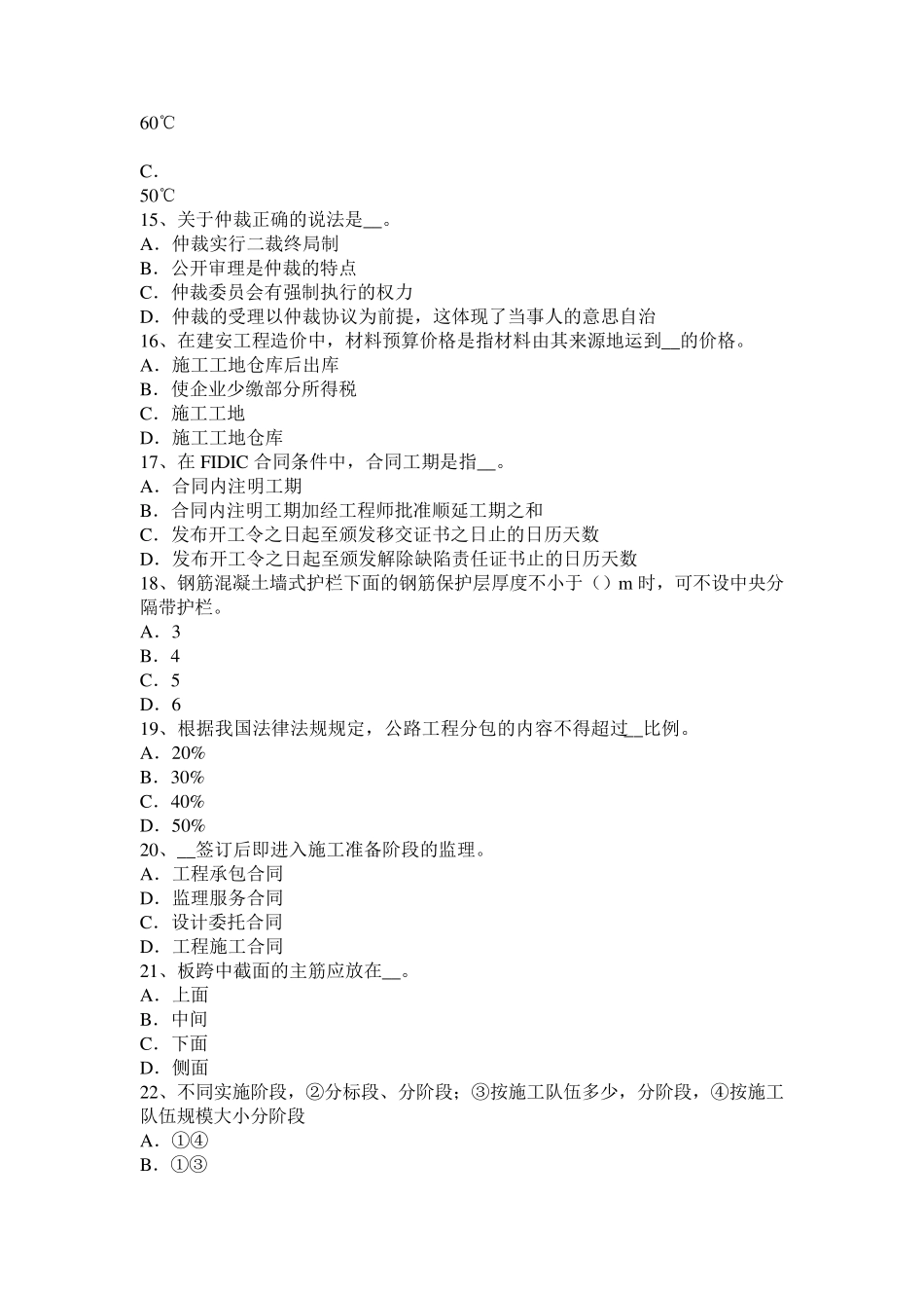 2016年上半年天津公路造价师《计价与控制》：定额的产生及发展考试试题_第3页