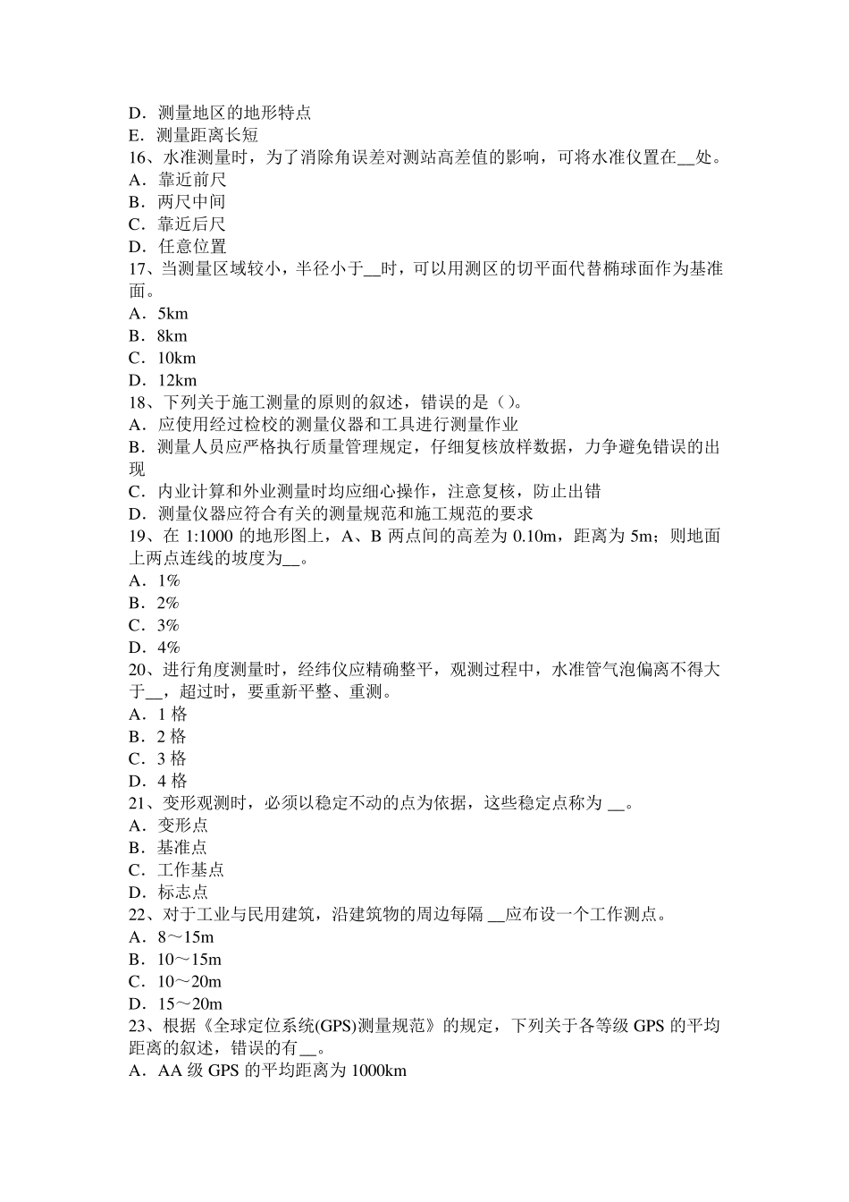 2016年上半年天津工程测量员中级试题_第3页