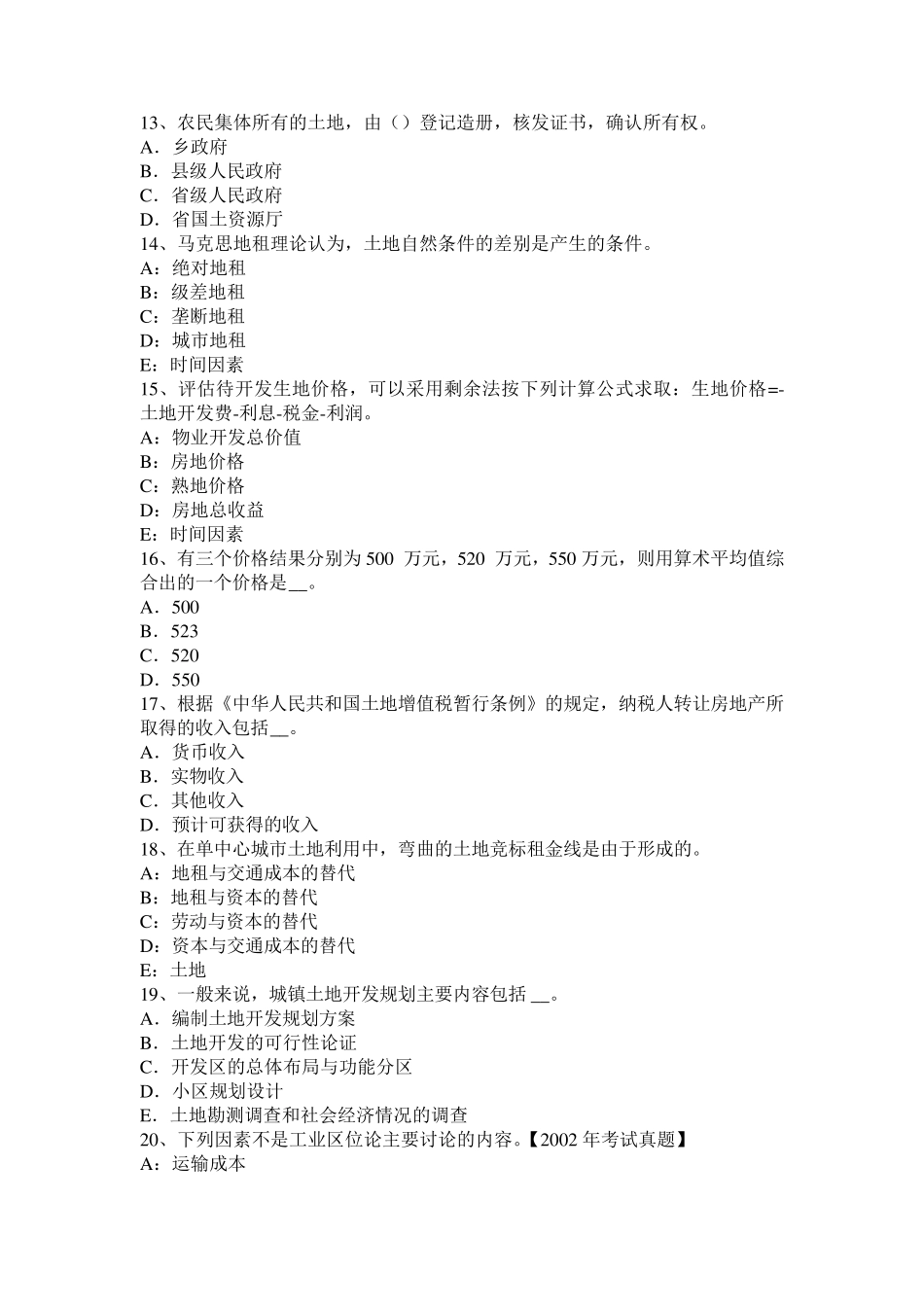 2016年上半年天津管理与法规辅导：土地执法与监察考试题_第3页