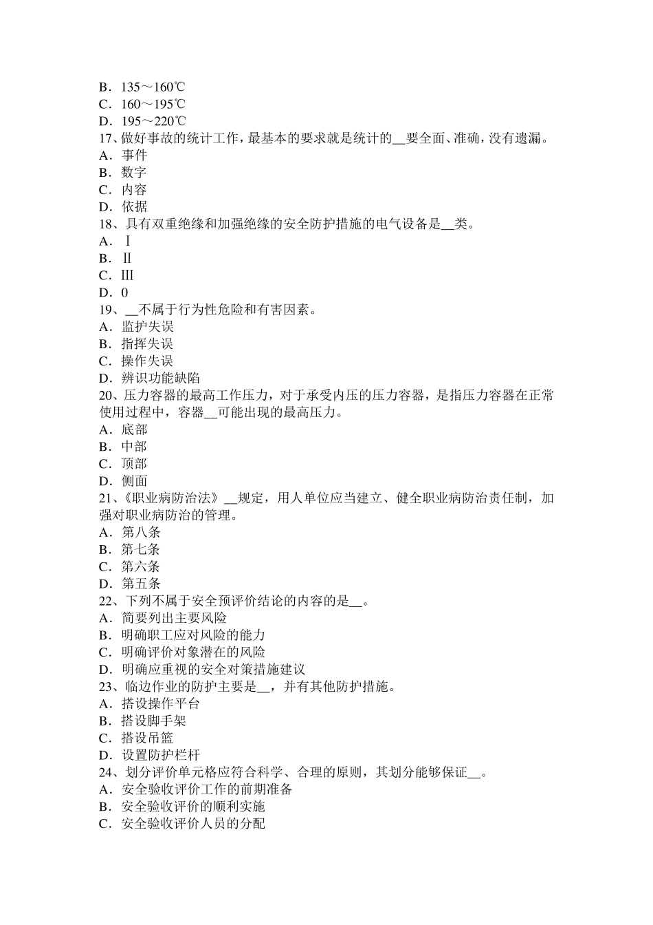 2016年上半年宁夏省安全工程师安全生产：按照高处作业的作业方式模拟试题_第3页