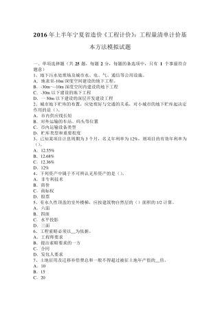 2016年上半年宁夏省造价《工程计价》：工程量清单计价基本方法模拟试题