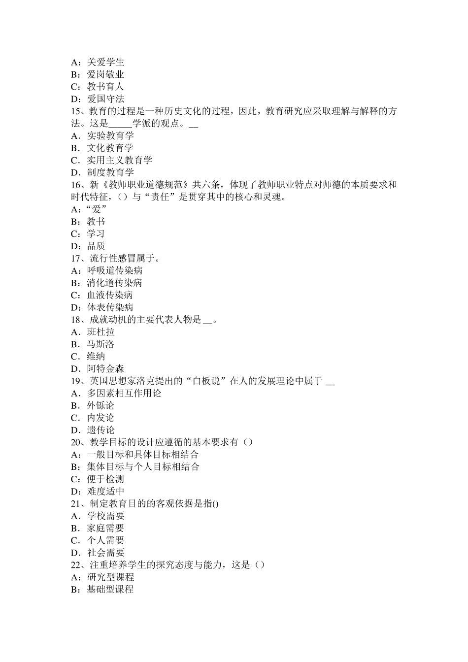 2016年上半年安徽省中学教师资格考试中国现代史模拟试题_第3页
