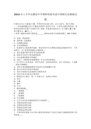 2016年上半年安徽省中学教师资格考试中国现代史模拟试题