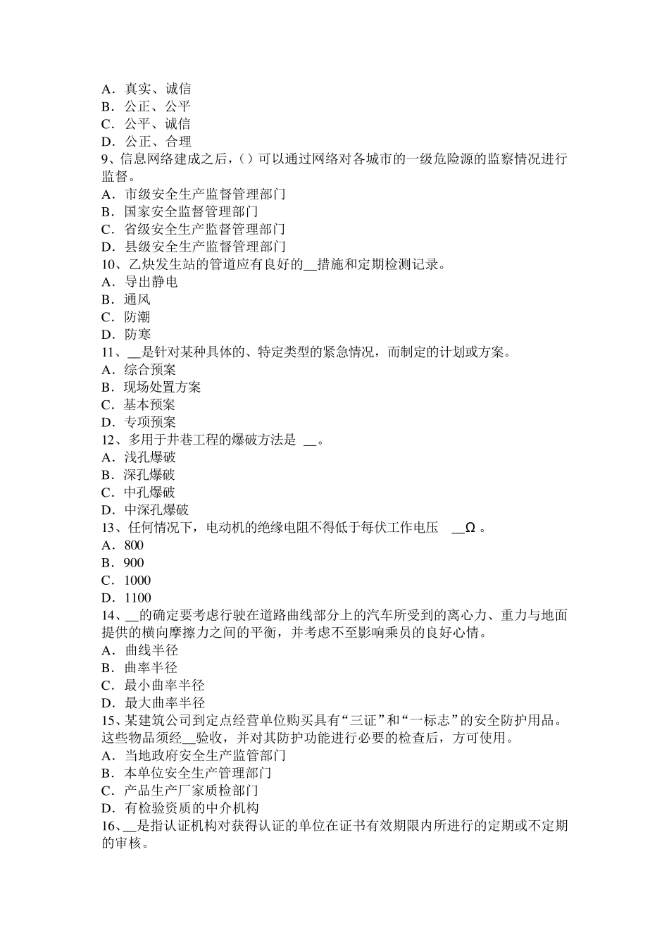 2016年上半年安徽省安全工程师安全生产法：违法行为的责任形式模拟试题_第2页