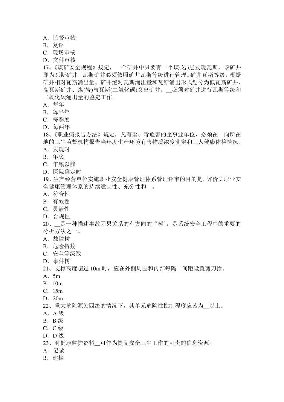 2016年上半年安徽省安全工程师安全生产法：违法行为的责任形式模拟试题_第3页