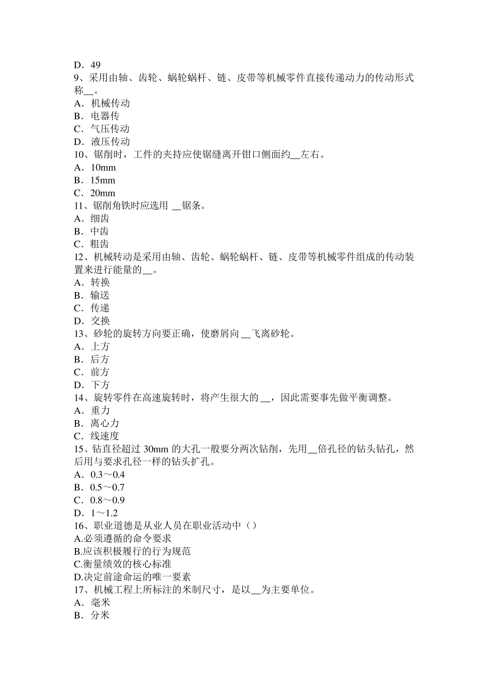 2016年上半年安徽省机修钳工中级理论模拟试题_第2页