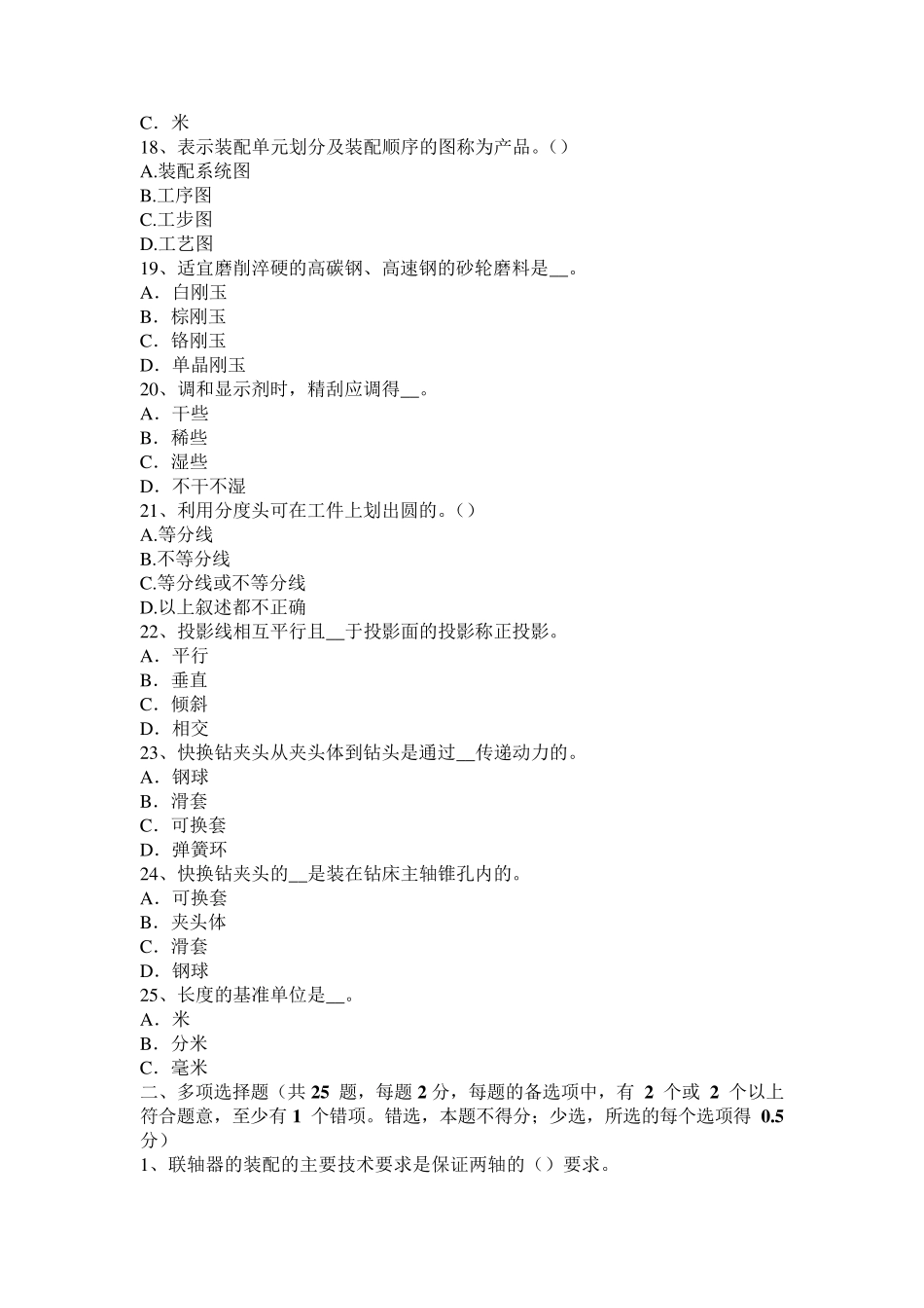 2016年上半年安徽省机修钳工中级理论模拟试题_第3页