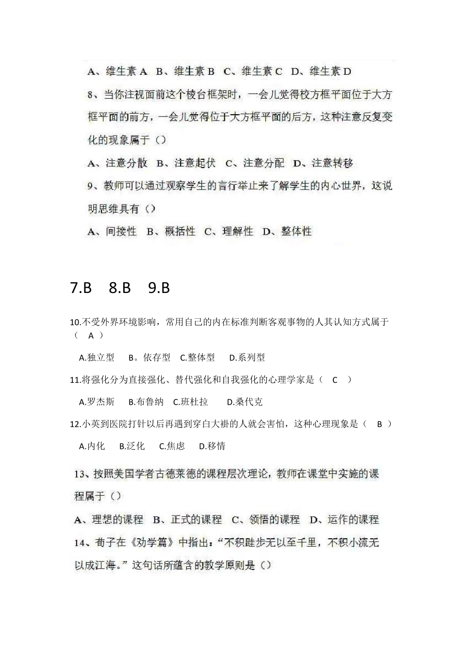 2016年上半年小学《教育教学知识与能力》真题及答案_第2页