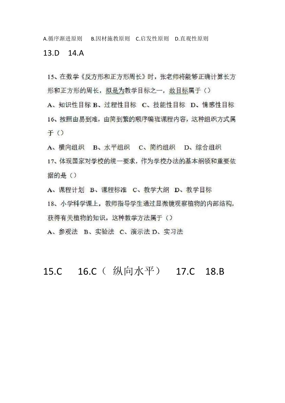 2016年上半年小学《教育教学知识与能力》真题及答案_第3页